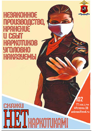 Общероссийская акция "Сообщи, где торгуют смертью"