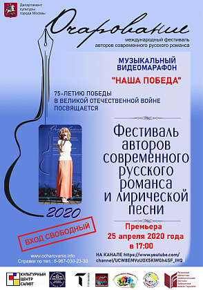 Показ музыкального видеомарафона "Наша Победа"