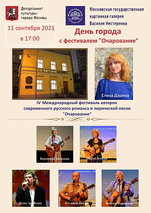 Концерт "День города с фестивалем "Очарование" в галерее Василия Нестеренко