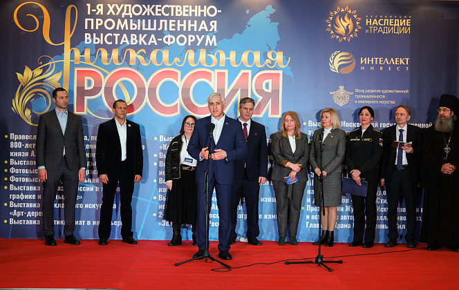 Художественно-промышленная выставка-форум «Уникальная Россия»