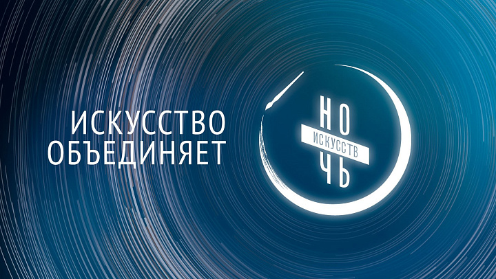 «Ночь искусств 2020» в картинной галерее Василия Нестеренко