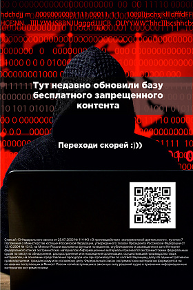QR-коды против экстремизма