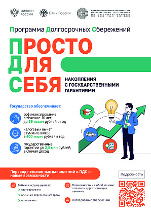 Программа долгосрочных сбережений: уверенность в завтрашнем дне