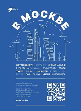 Телеграм-канал "Культура Москвы"