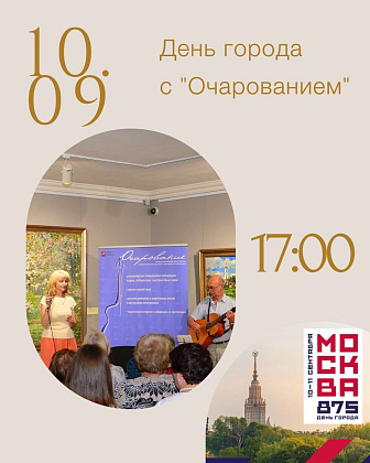 Концерт "День города с "Очарованием" в картинной галерее Василия Нестеренко