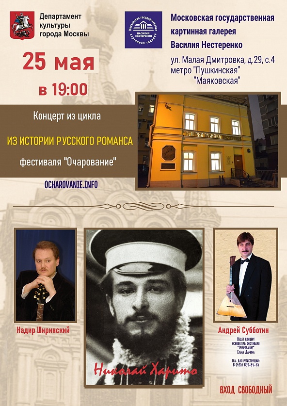 Концерт "Из истории русского романса" посвященный празднованию Дня славянской письменности и культуры