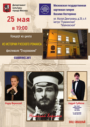 Концерт "Из истории русского романса" посвященный празднованию Дня славянской письменности и культуры