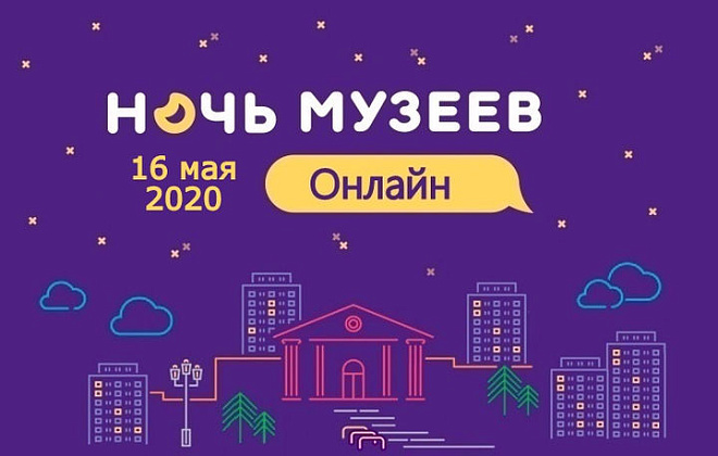 Ежегодная акция "Ночь в музее"