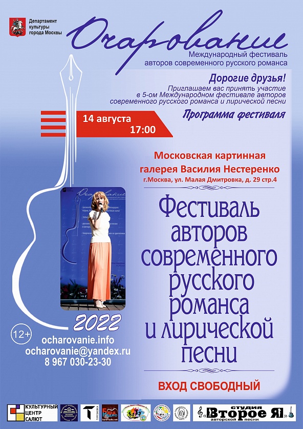 Фестиваль авторов современного русского романса и лирической песни в картинной галерее Василия Нестеренко