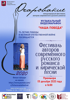 Показ четвертого фильма "Наша Победа"