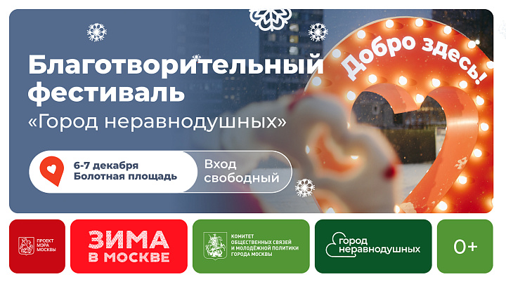 «Город неравнодушных»
