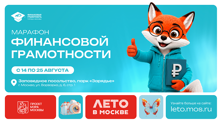 Марафон финансовой грамотности