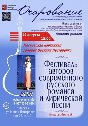 Концерт-прослушивание участников фестиваля «Очарование» 2021 года в галерее Василия Нестеренко