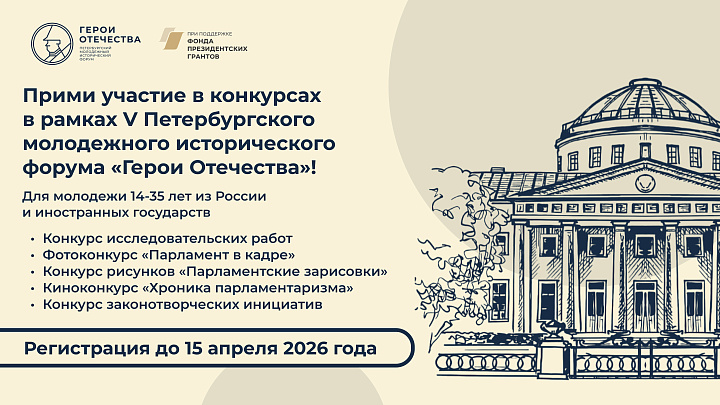 Форум «Герои Отечества»
