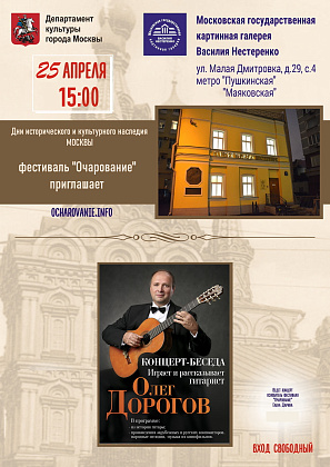 Концерт гитарной музыки в галерее Василия Нестеренко 