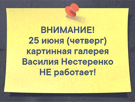 Поправка в режиме работы выставочного зала "Домик Чехова"