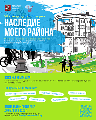Конкурс детского рисунка «Наследие моего района»